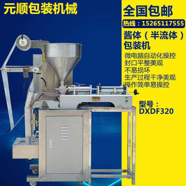 DXDY320醬料包裝機(jī)